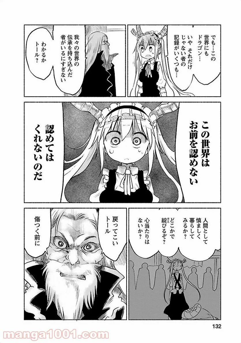 小林さんちのメイドラゴン 第20話 - Page 4