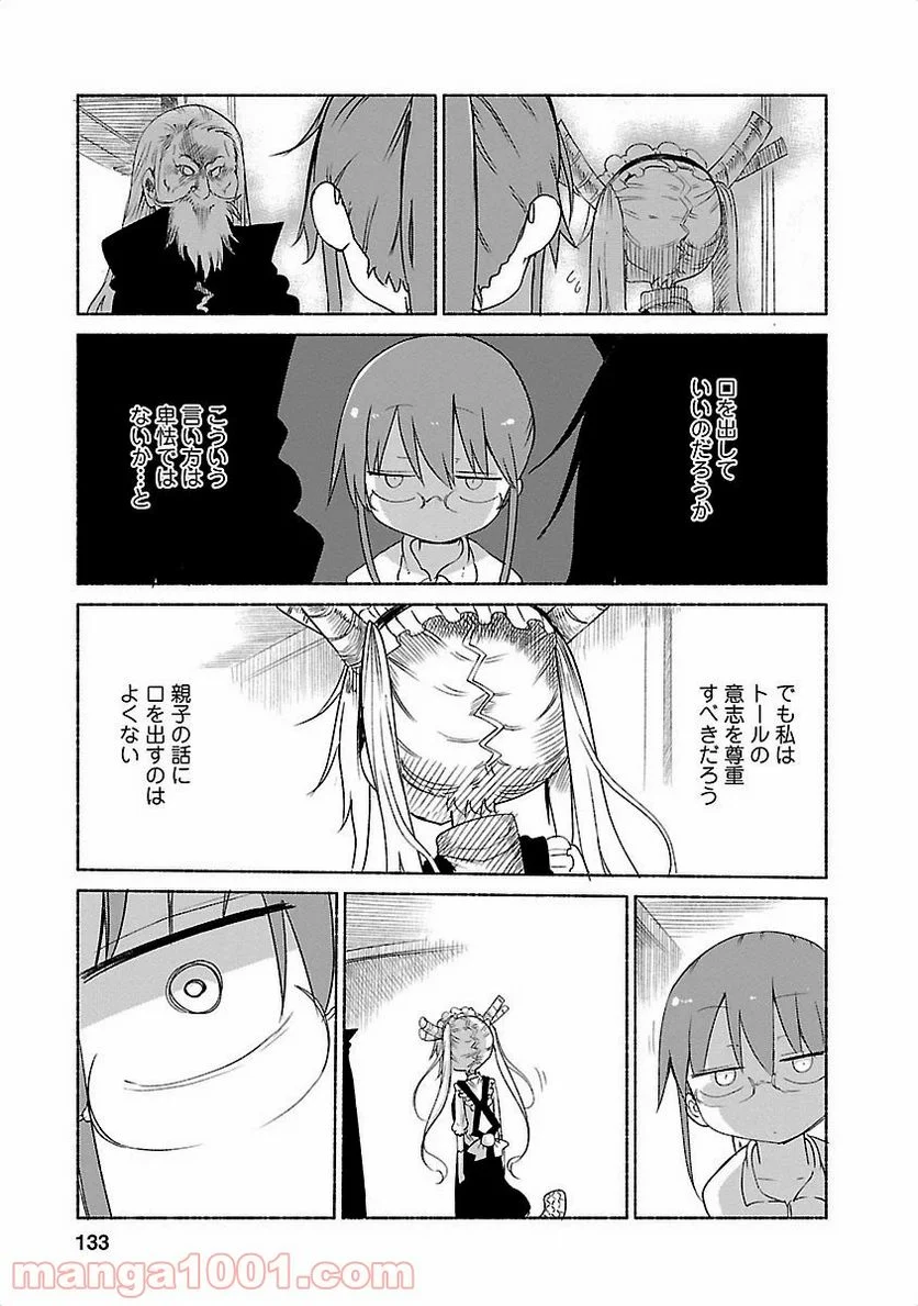 小林さんちのメイドラゴン 第20話 - Page 5