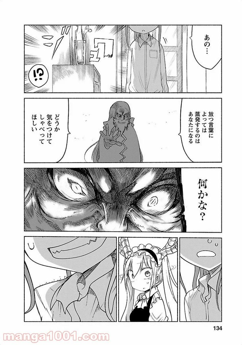 小林さんちのメイドラゴン 第20話 - Page 6