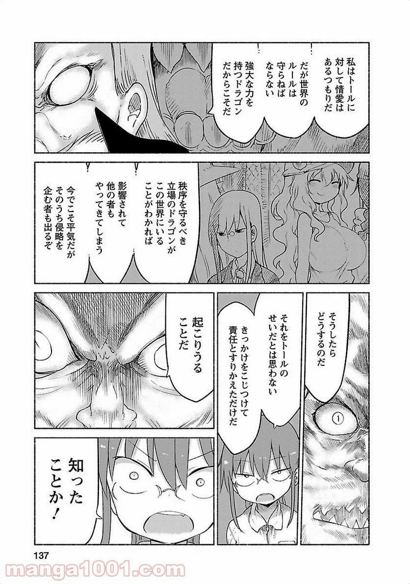 小林さんちのメイドラゴン 第20話 - Page 9