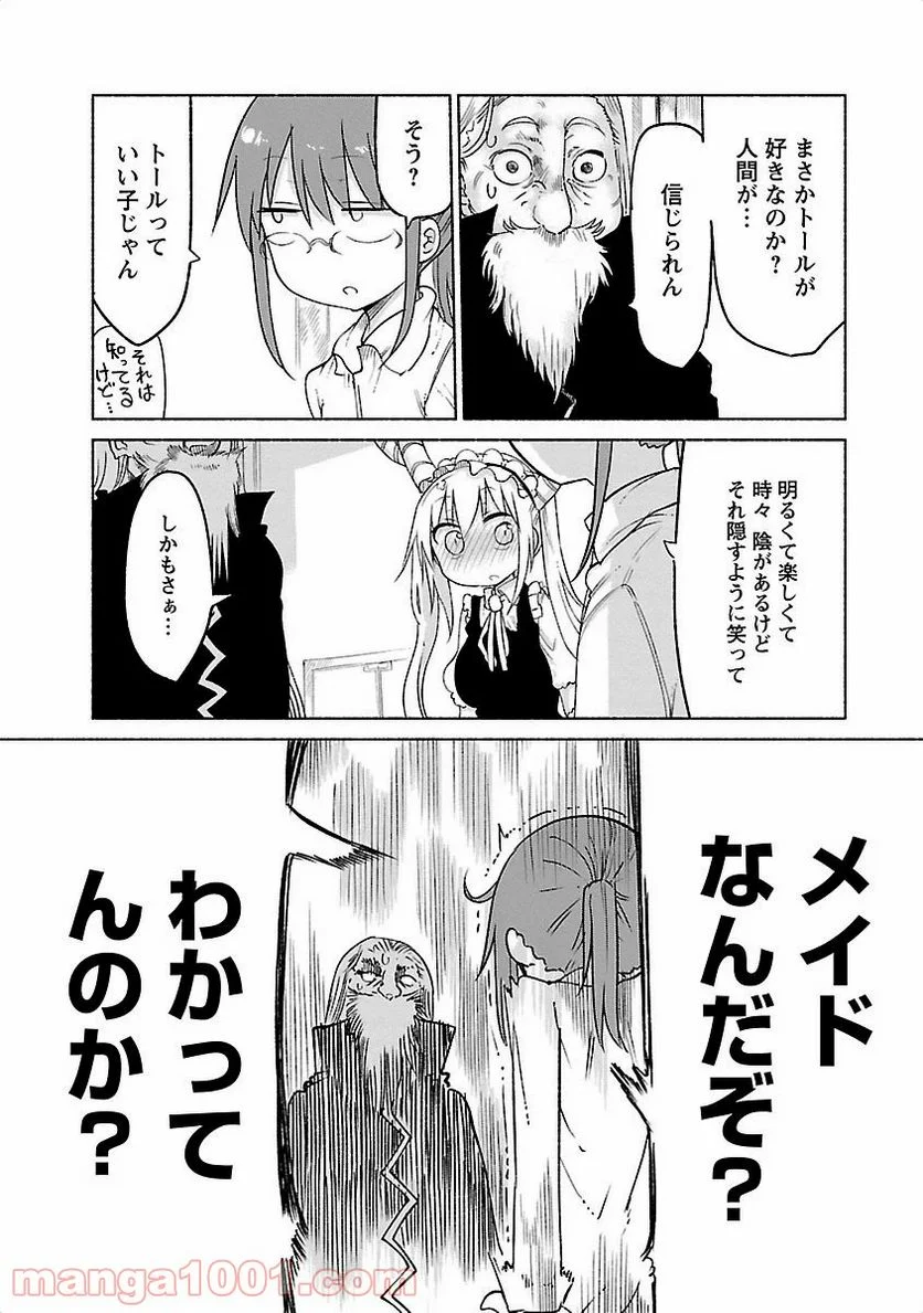 小林さんちのメイドラゴン 第20話 - Page 10