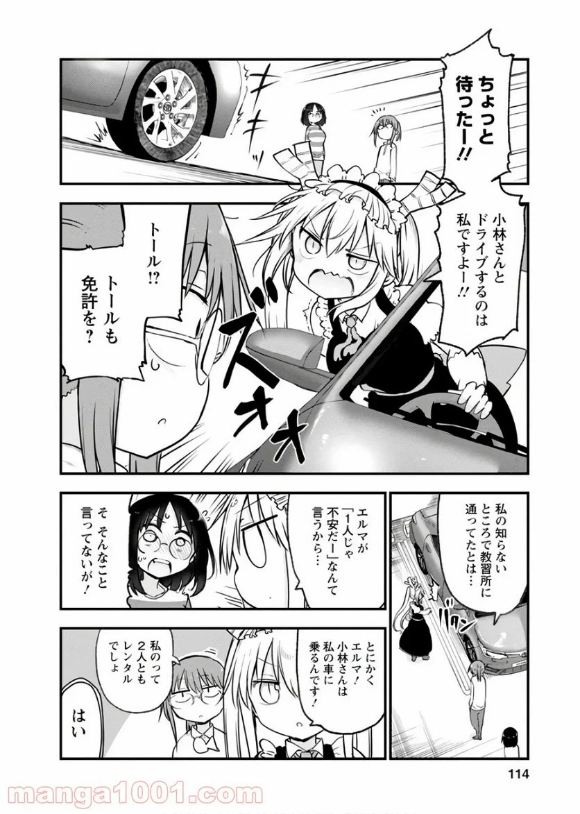 小林さんちのメイドラゴン 第86話 - Page 2