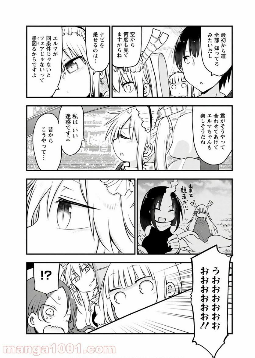 小林さんちのメイドラゴン 第86話 - Page 12