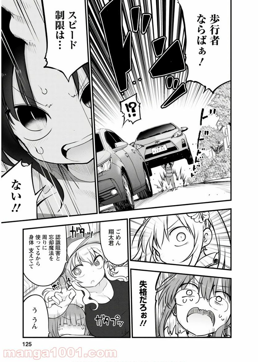 小林さんちのメイドラゴン 第86話 - Page 13