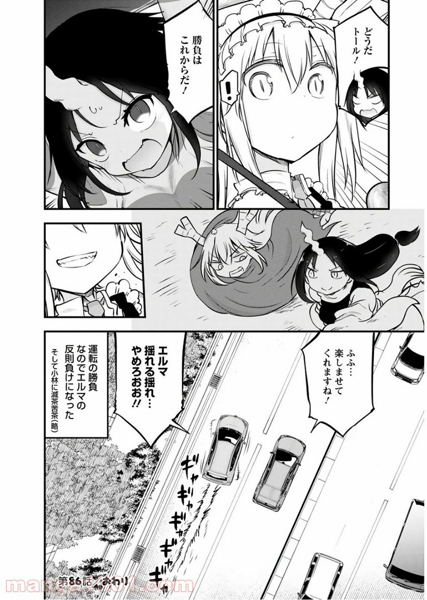 小林さんちのメイドラゴン 第86話 - Page 14