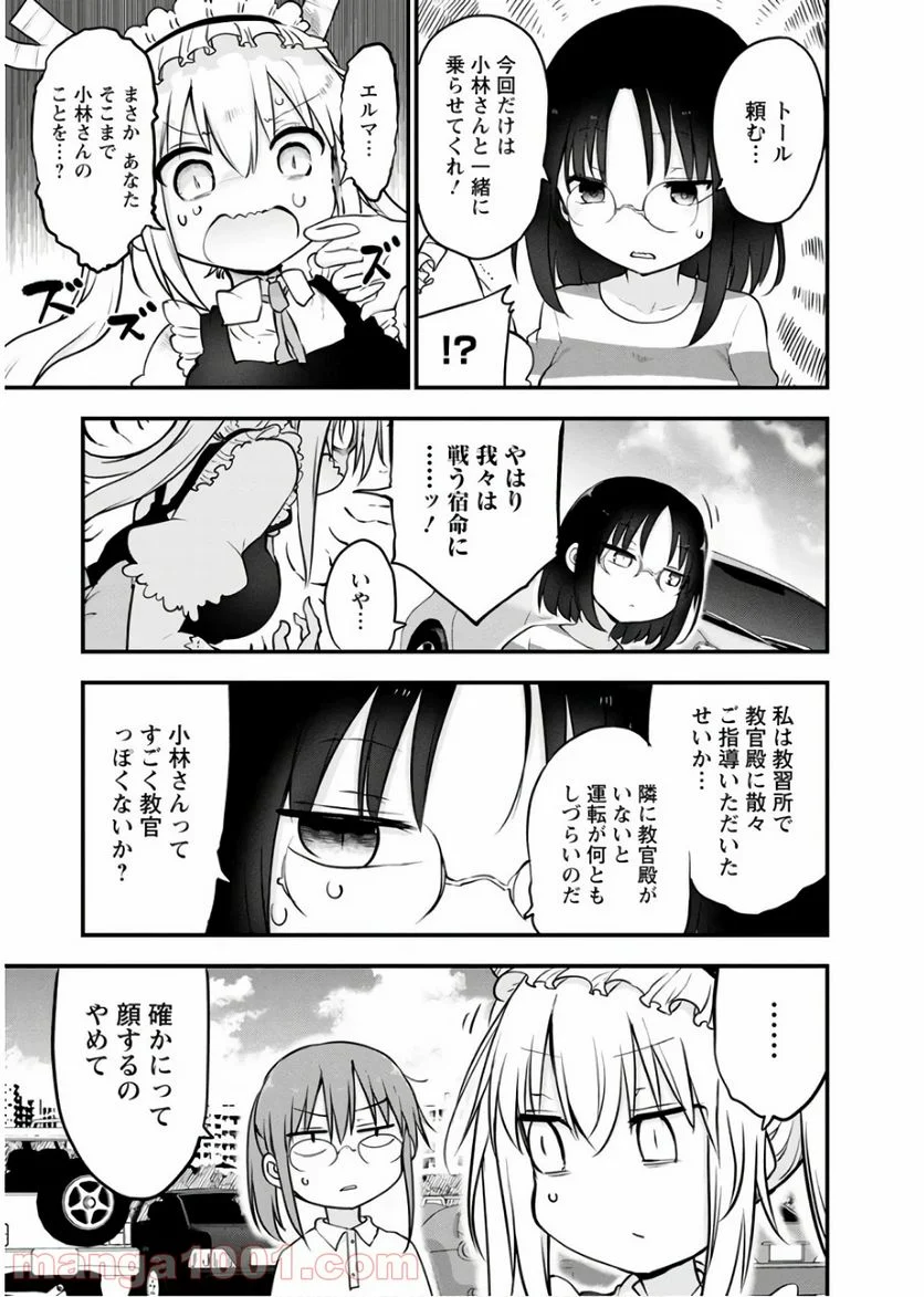 小林さんちのメイドラゴン 第86話 - Page 3