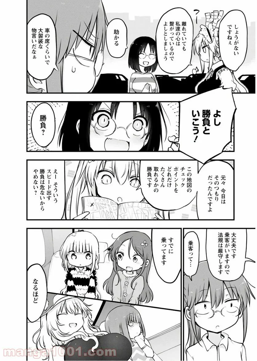 小林さんちのメイドラゴン 第86話 - Page 4