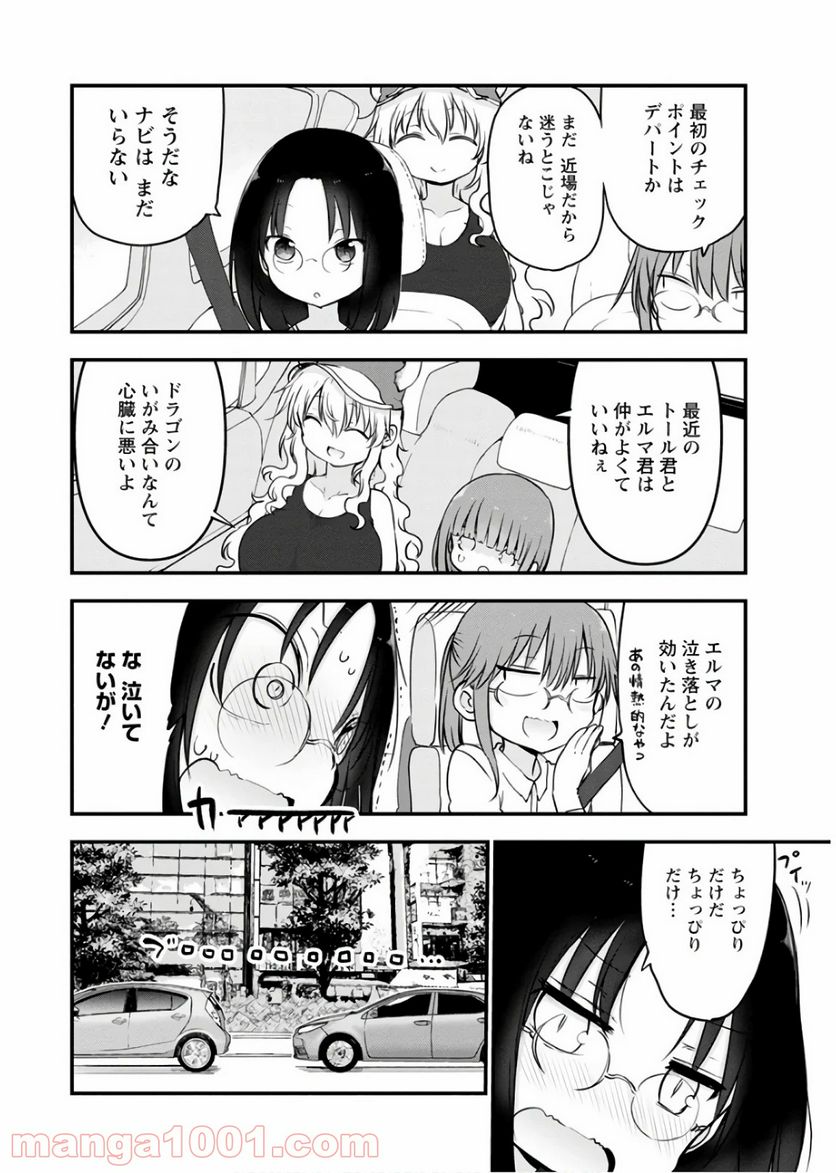 小林さんちのメイドラゴン 第86話 - Page 6