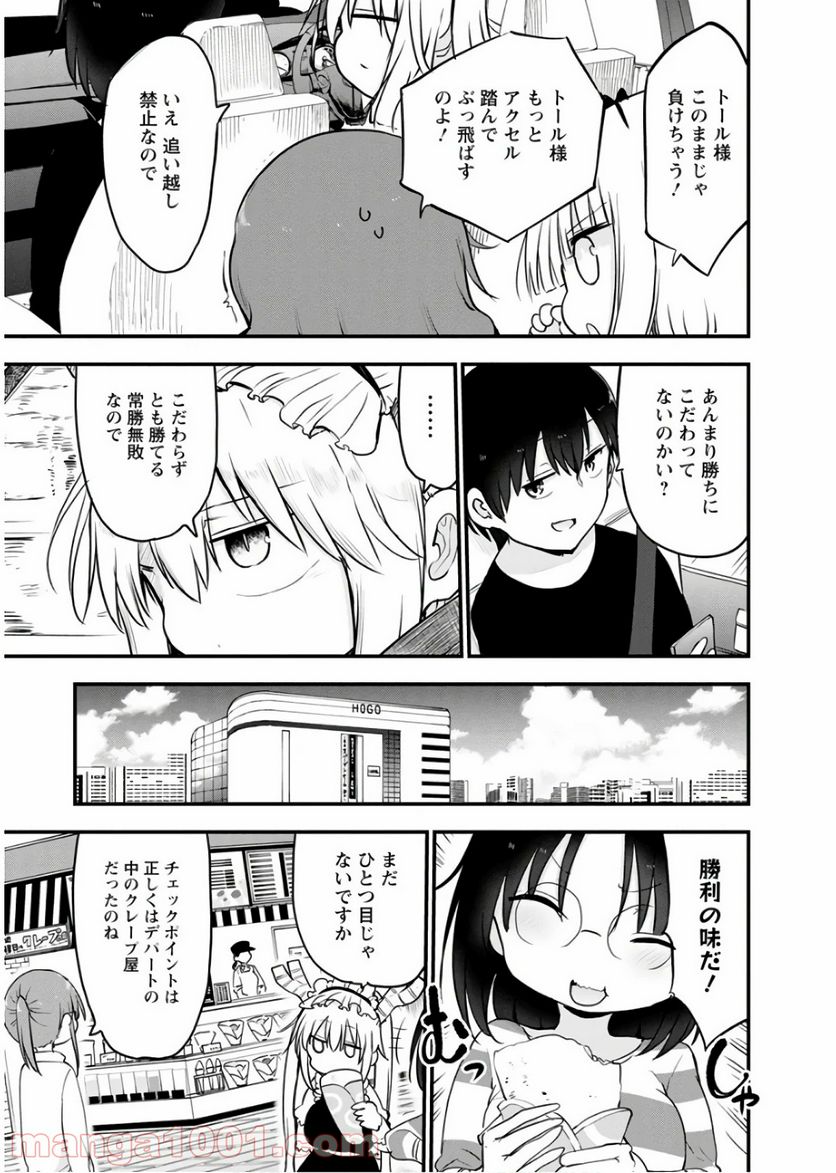 小林さんちのメイドラゴン 第86話 - Page 7