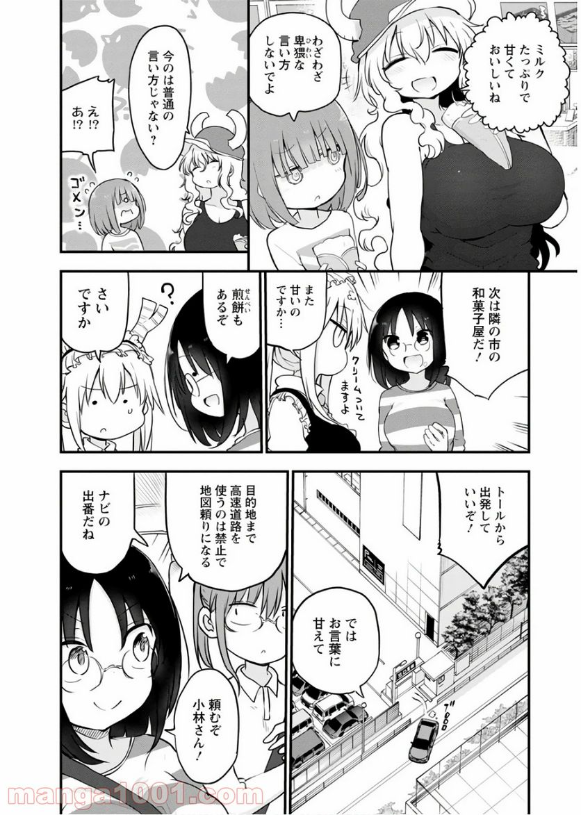 小林さんちのメイドラゴン 第86話 - Page 8