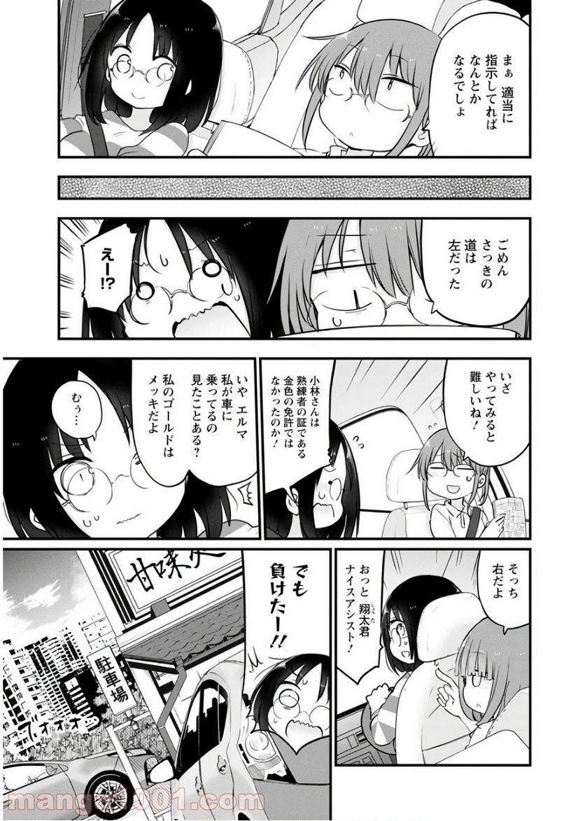 小林さんちのメイドラゴン 第86話 - Page 9