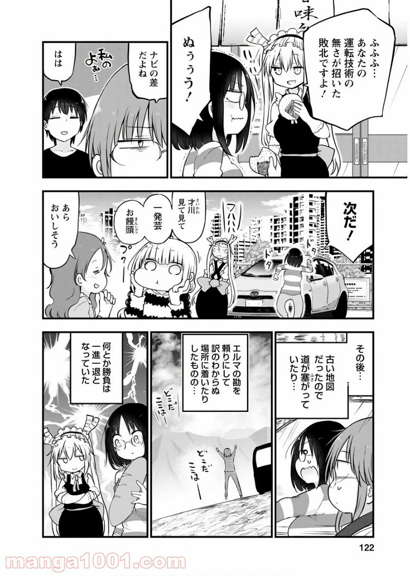 小林さんちのメイドラゴン 第86話 - Page 10