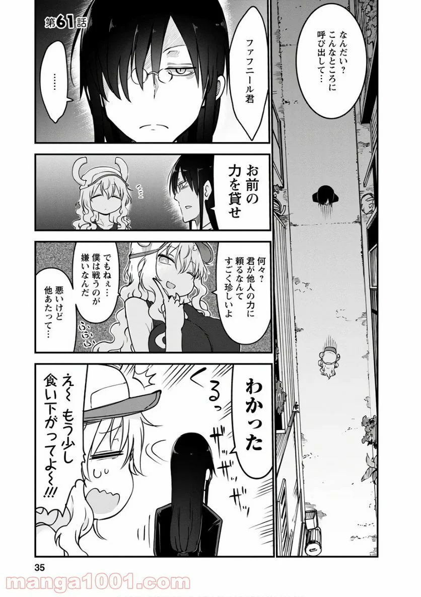 小林さんちのメイドラゴン 第61話 - Page 1