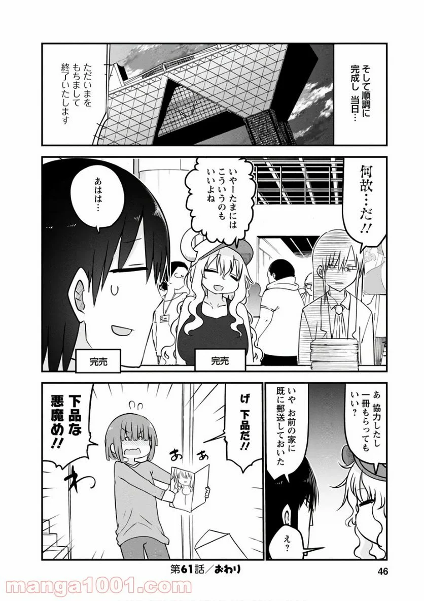 小林さんちのメイドラゴン 第61話 - Page 12