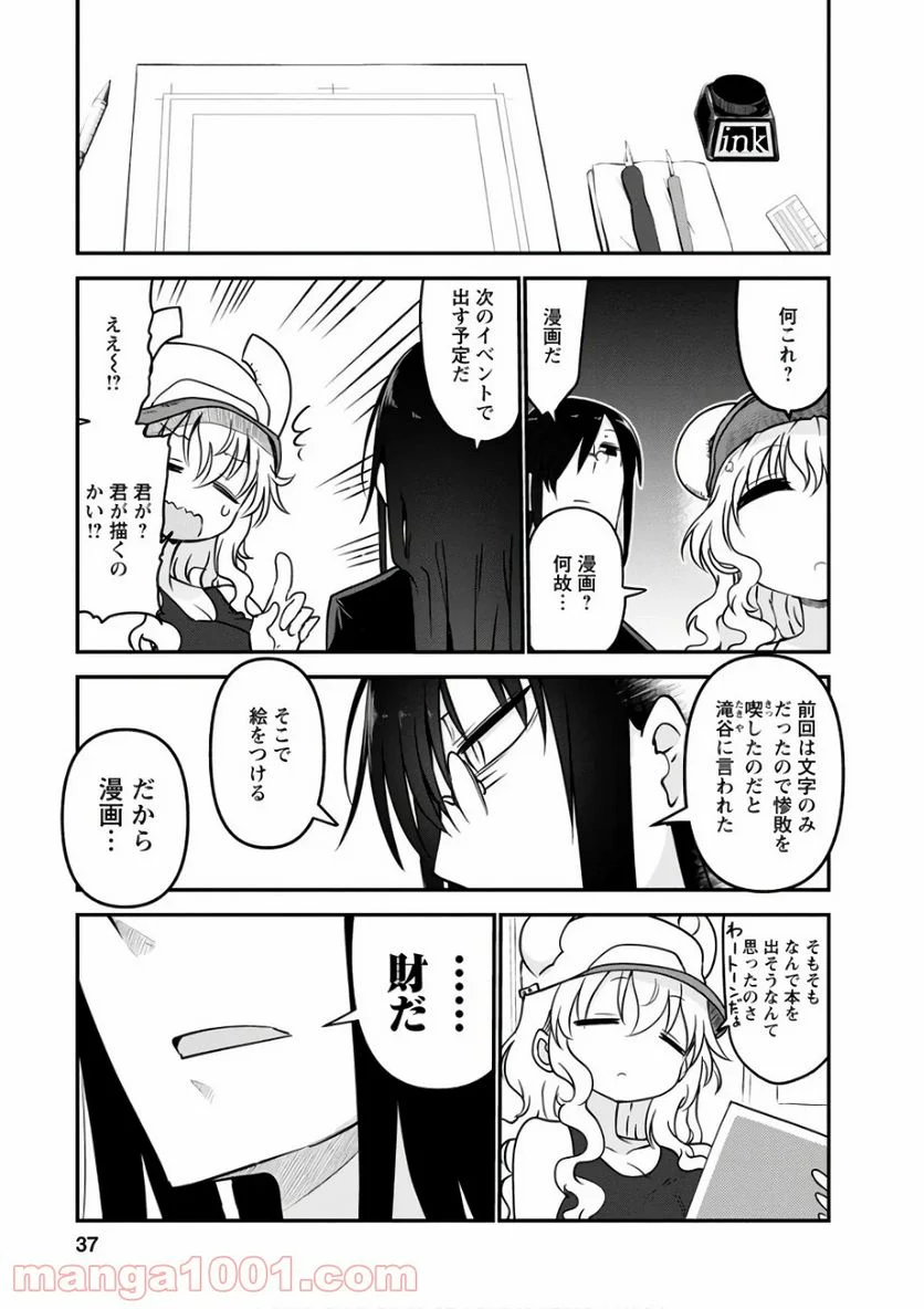 小林さんちのメイドラゴン 第61話 - Page 3