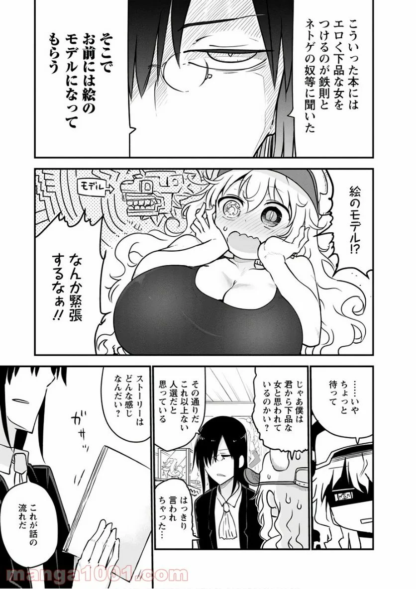 小林さんちのメイドラゴン 第61話 - Page 5