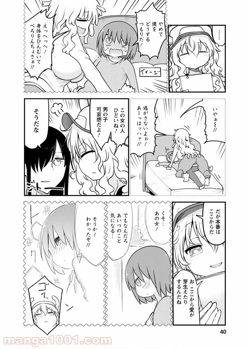 小林さんちのメイドラゴン 第61話 - Page 6