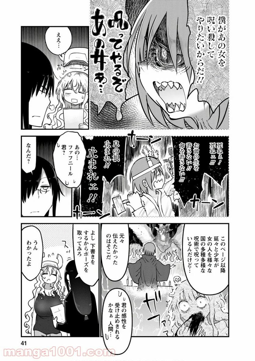 小林さんちのメイドラゴン 第61話 - Page 7