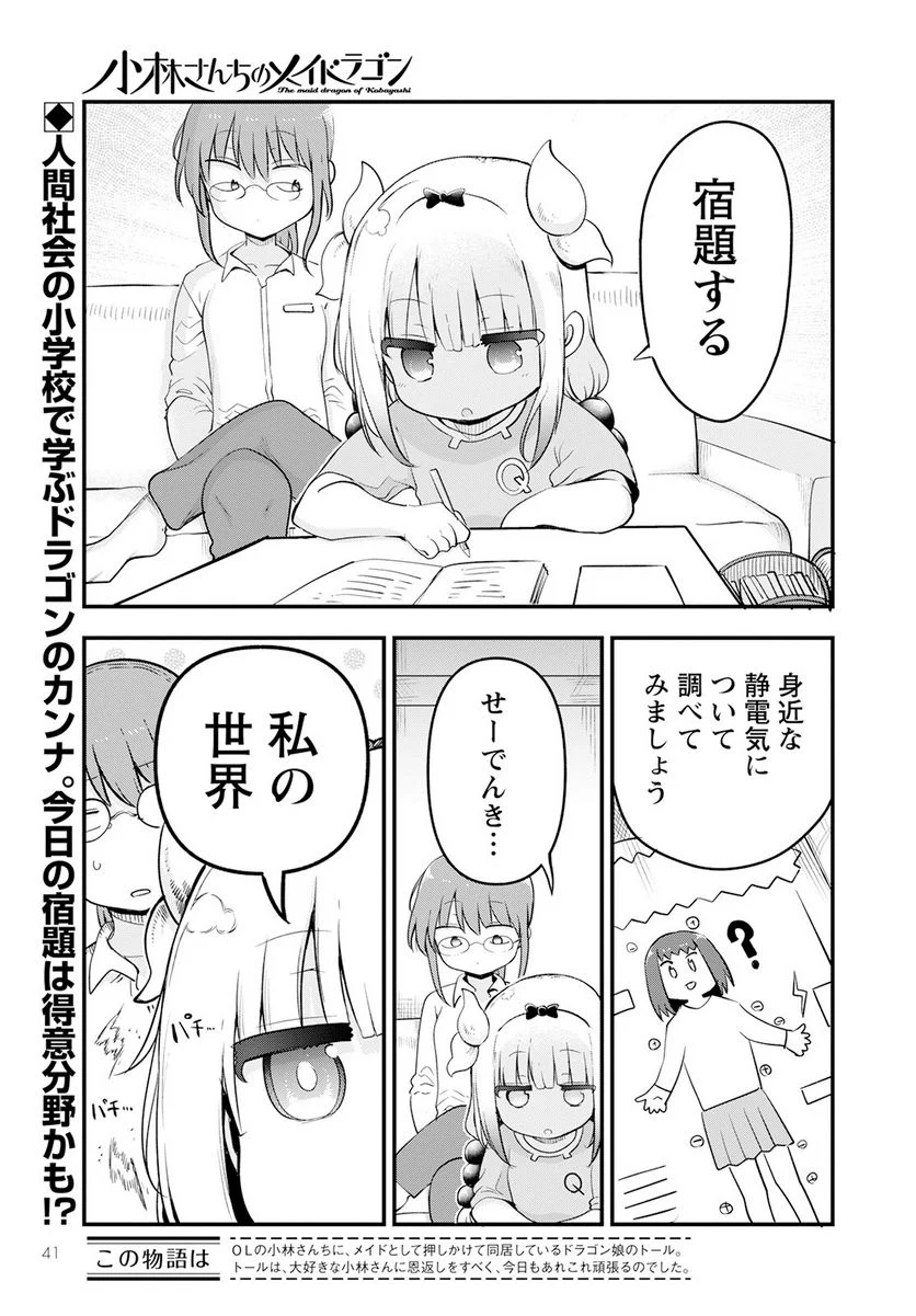 小林さんちのメイドラゴン 第134話 - Page 1