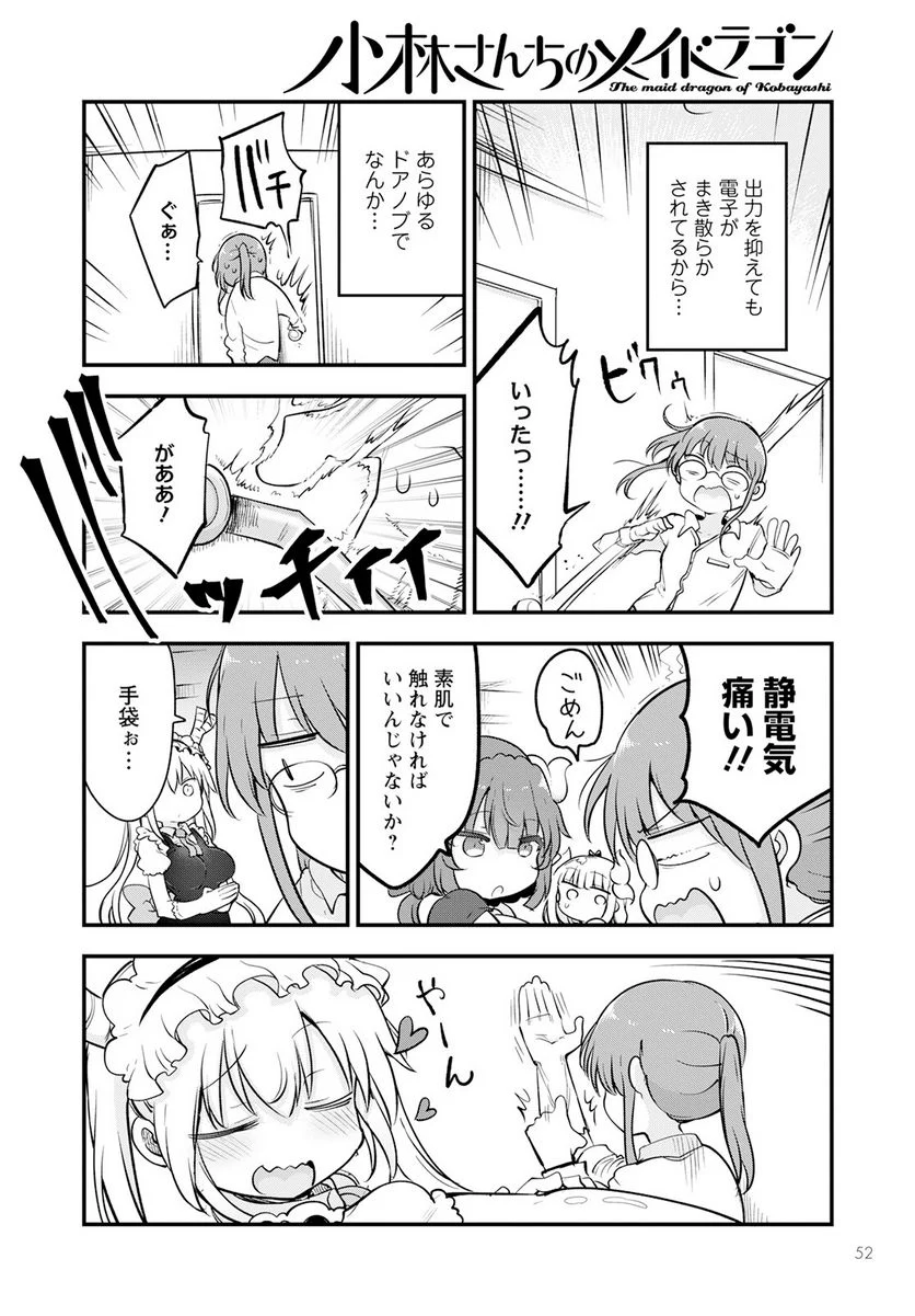 小林さんちのメイドラゴン 第134話 - Page 12