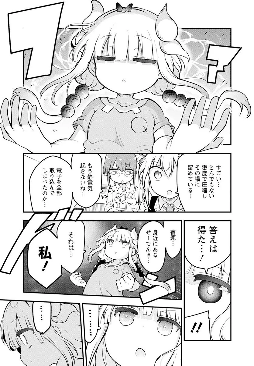 小林さんちのメイドラゴン 第134話 - Page 13