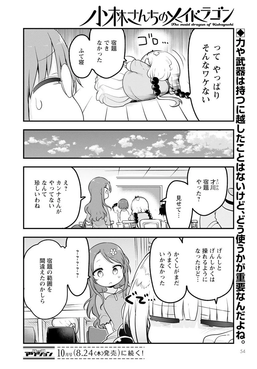 小林さんちのメイドラゴン 第134話 - Page 14