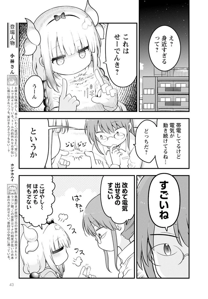 小林さんちのメイドラゴン 第134話 - Page 3