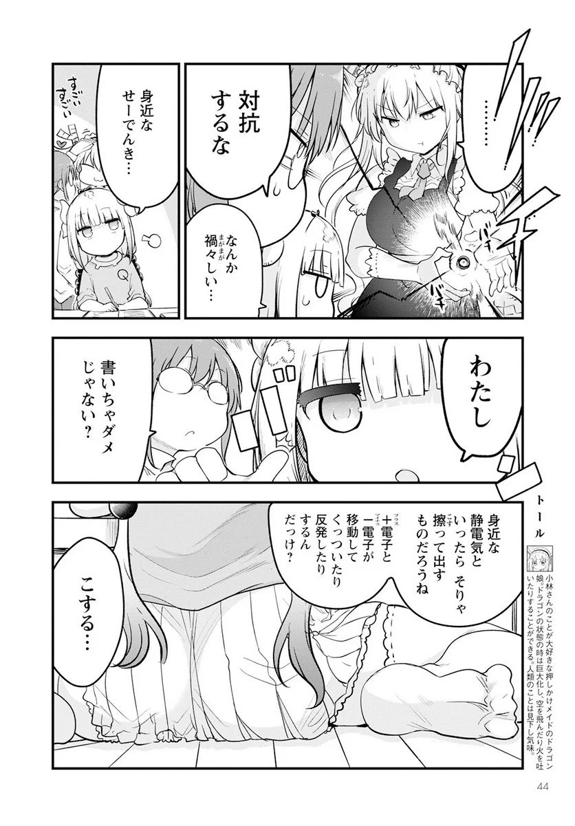 小林さんちのメイドラゴン 第134話 - Page 4