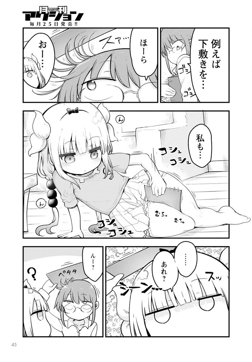 小林さんちのメイドラゴン 第134話 - Page 5