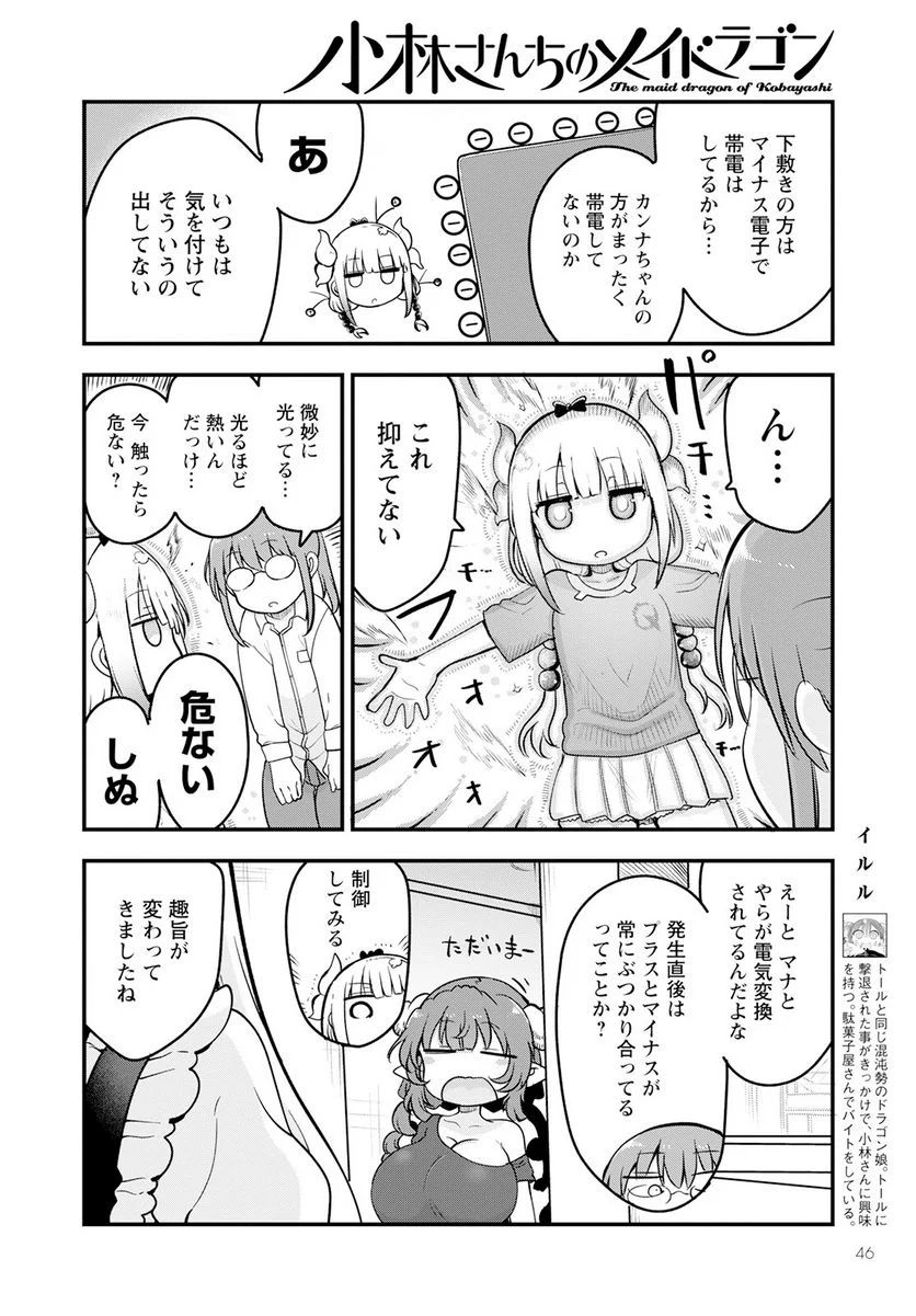 小林さんちのメイドラゴン 第134話 - Page 6