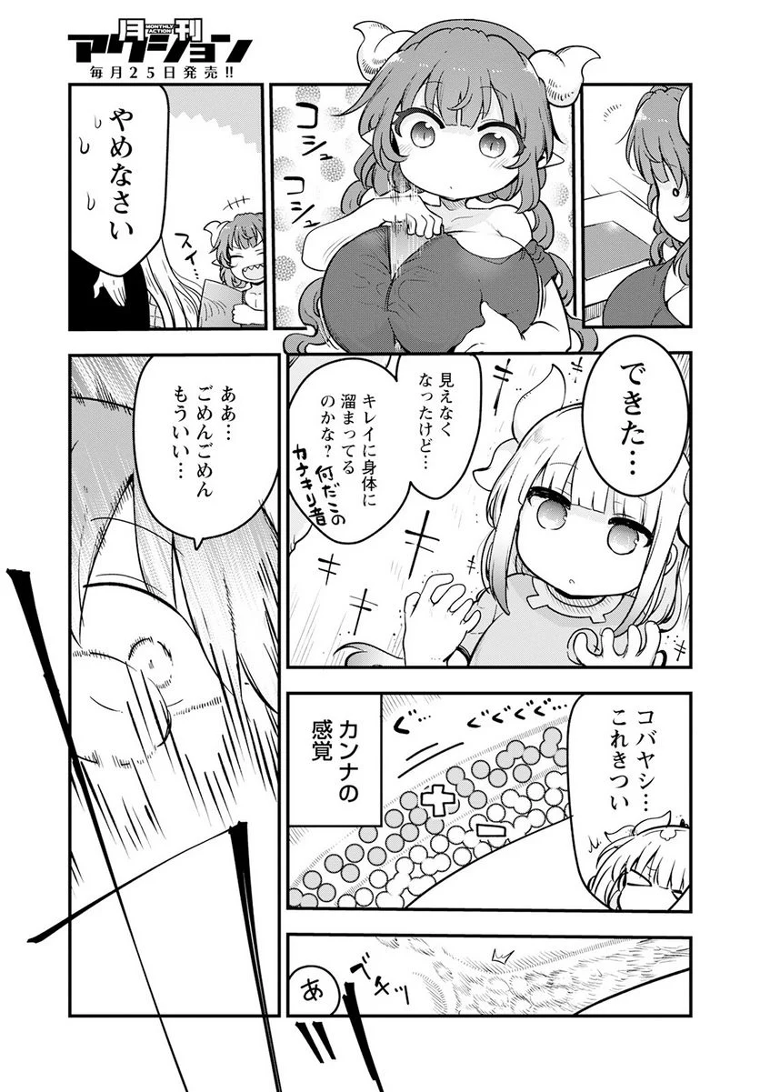 小林さんちのメイドラゴン 第134話 - Page 7