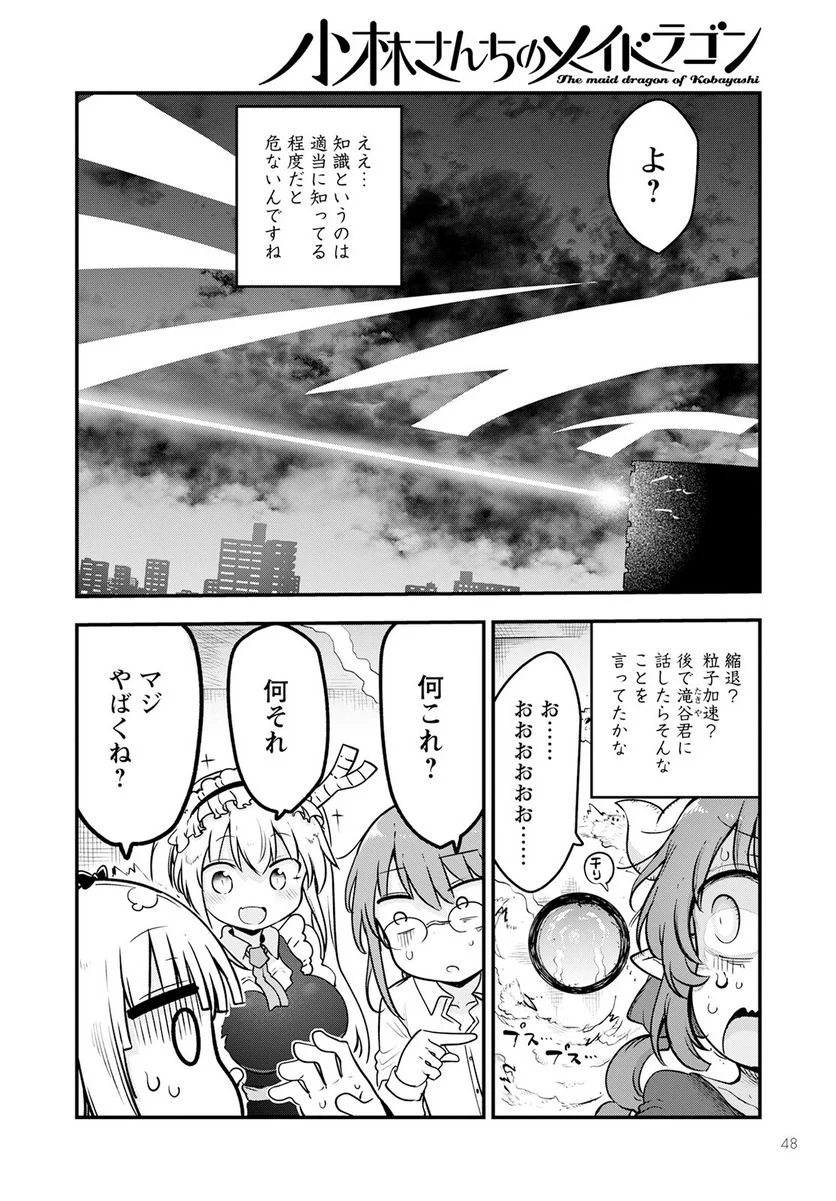 小林さんちのメイドラゴン 第134話 - Page 8