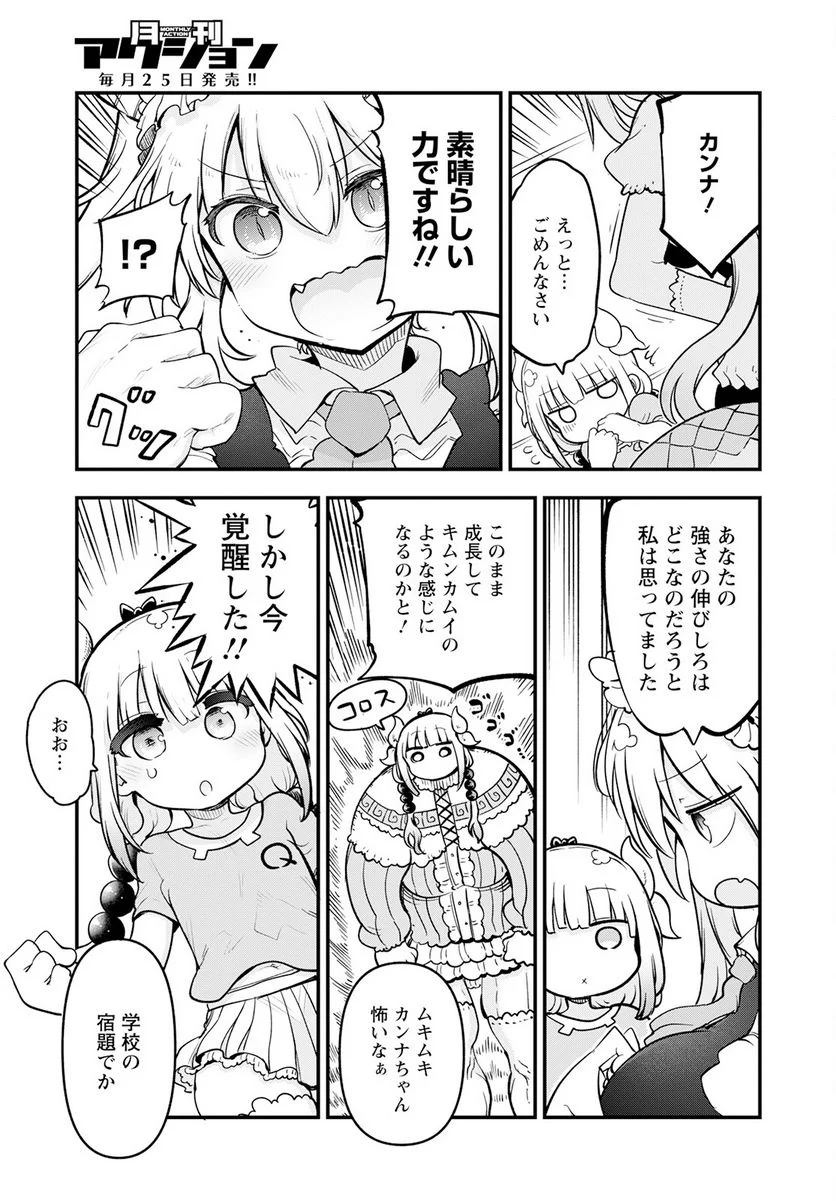 小林さんちのメイドラゴン 第134話 - Page 9