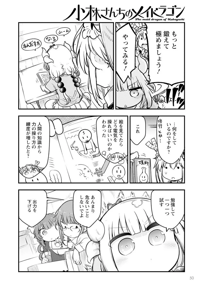 小林さんちのメイドラゴン 第134話 - Page 10