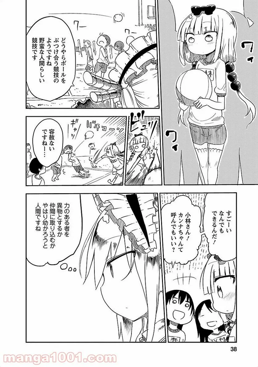 小林さんちのメイドラゴン 第13話 - Page 6