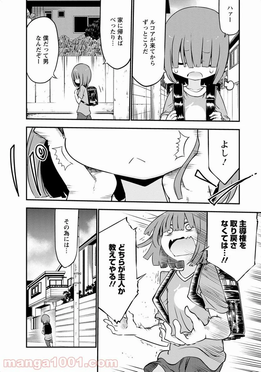 小林さんちのメイドラゴン 第46話 - Page 2