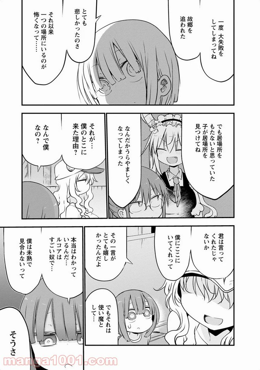 小林さんちのメイドラゴン 第46話 - Page 11