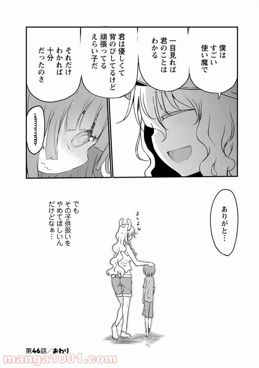 小林さんちのメイドラゴン 第46話 - Page 12