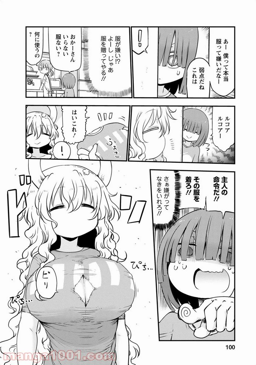 小林さんちのメイドラゴン 第46話 - Page 4