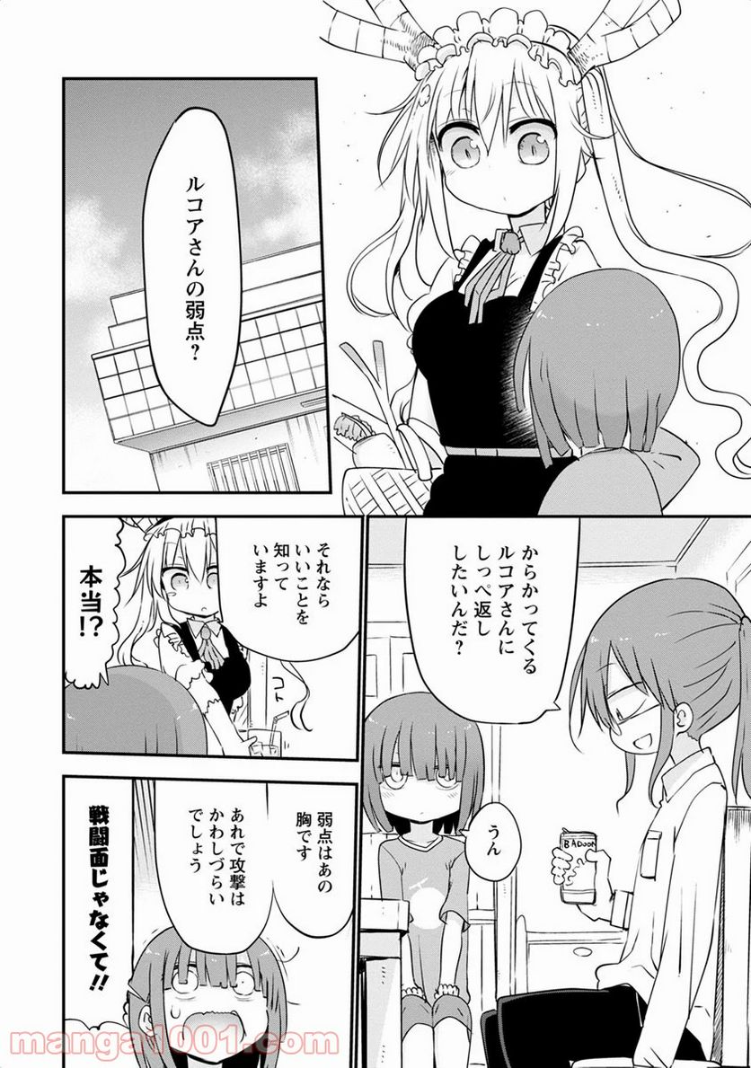 小林さんちのメイドラゴン 第46話 - Page 7