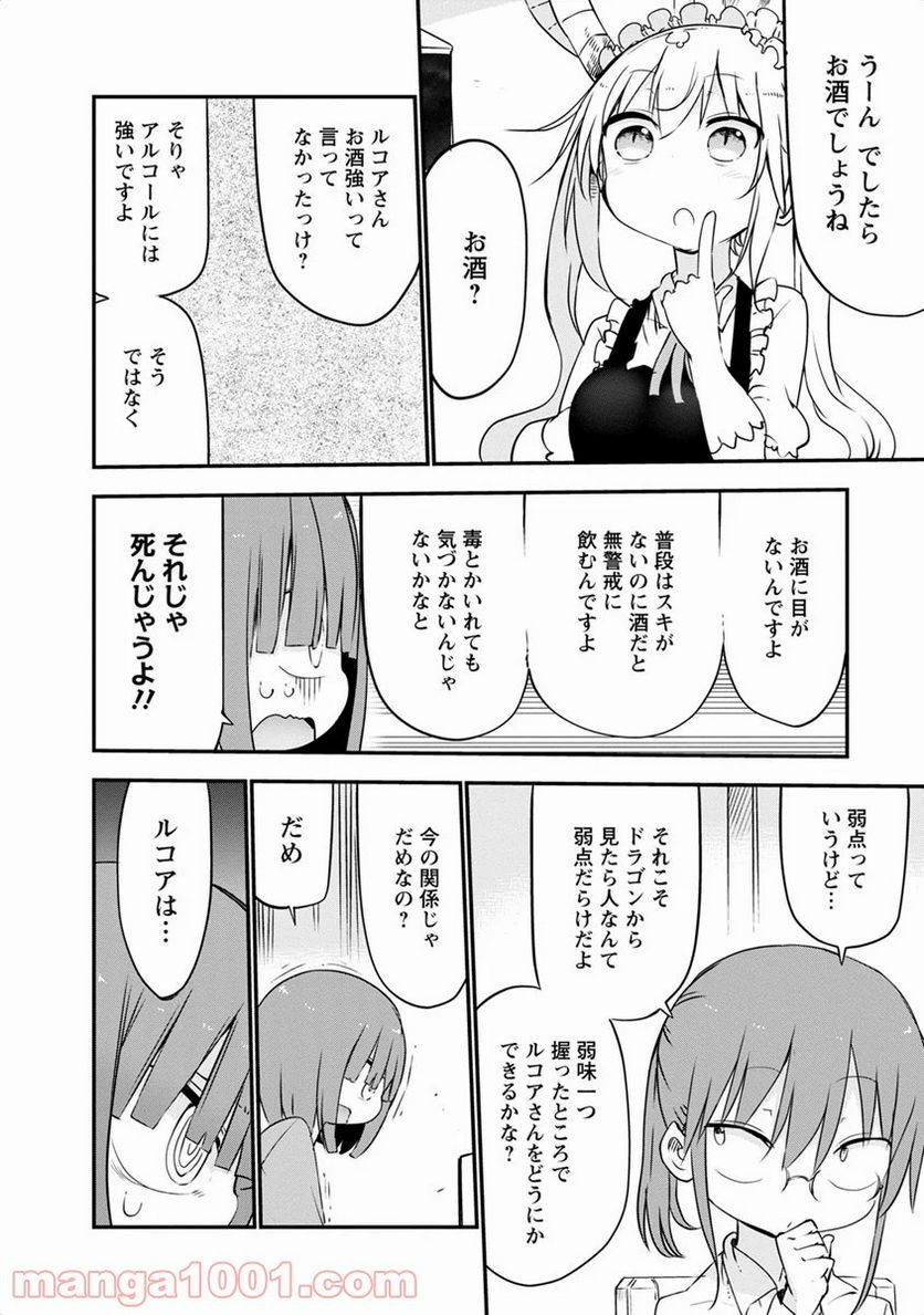 小林さんちのメイドラゴン 第46話 - Page 8