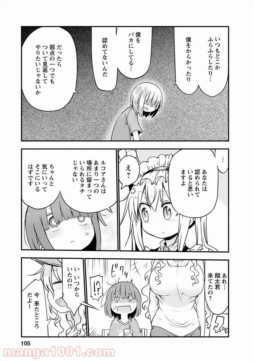 小林さんちのメイドラゴン 第46話 - Page 9