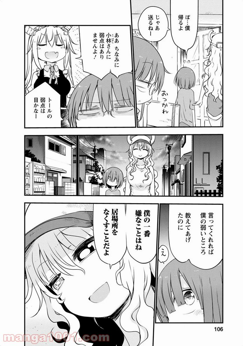 小林さんちのメイドラゴン 第46話 - Page 10