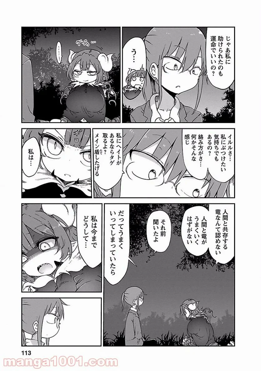 小林さんちのメイドラゴン 第38話 - Page 11