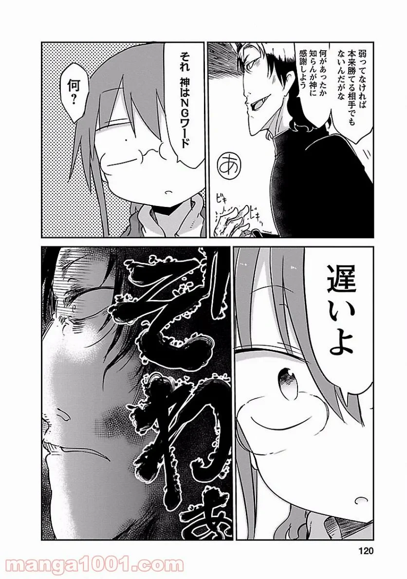 小林さんちのメイドラゴン 第38話 - Page 18