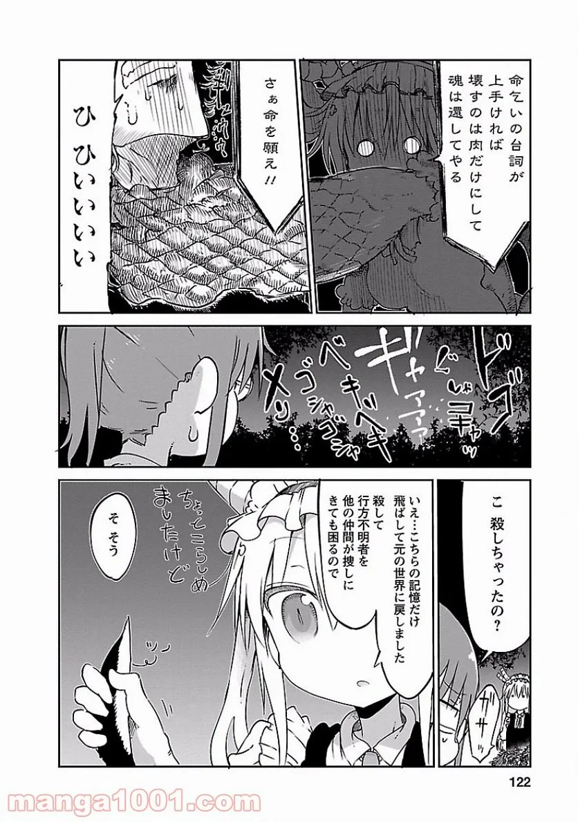 小林さんちのメイドラゴン 第38話 - Page 20