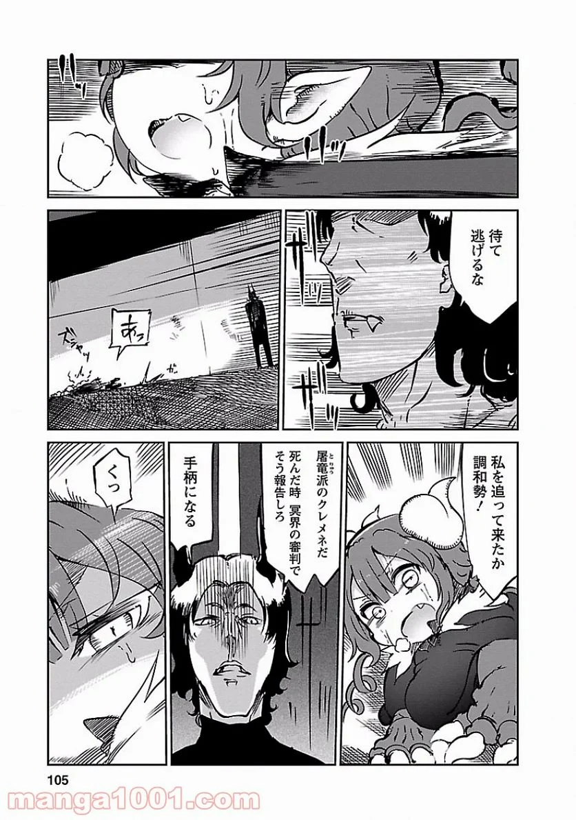 小林さんちのメイドラゴン 第38話 - Page 3