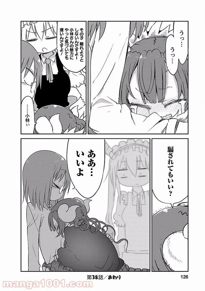 小林さんちのメイドラゴン 第38話 - Page 24