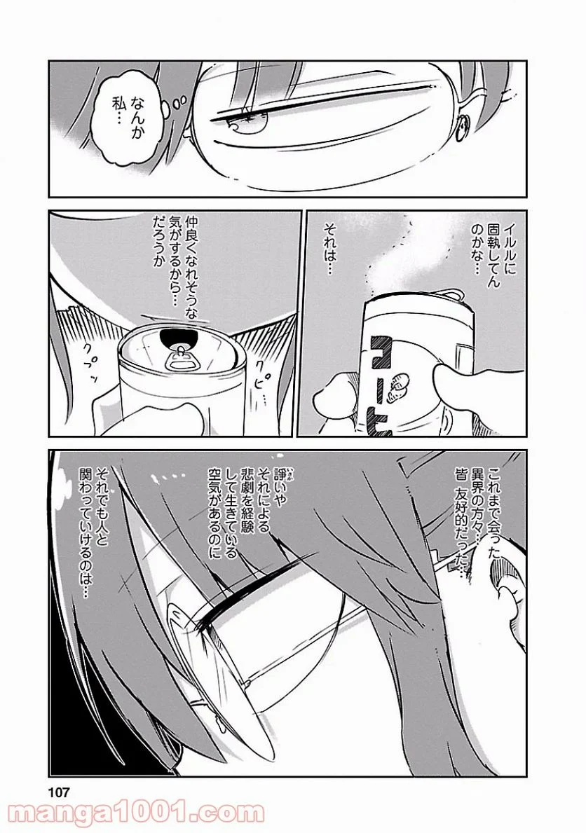 小林さんちのメイドラゴン 第38話 - Page 5