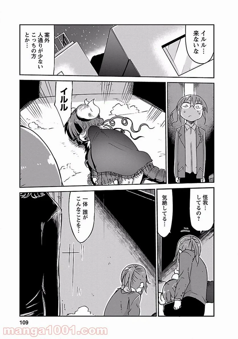 小林さんちのメイドラゴン 第38話 - Page 7